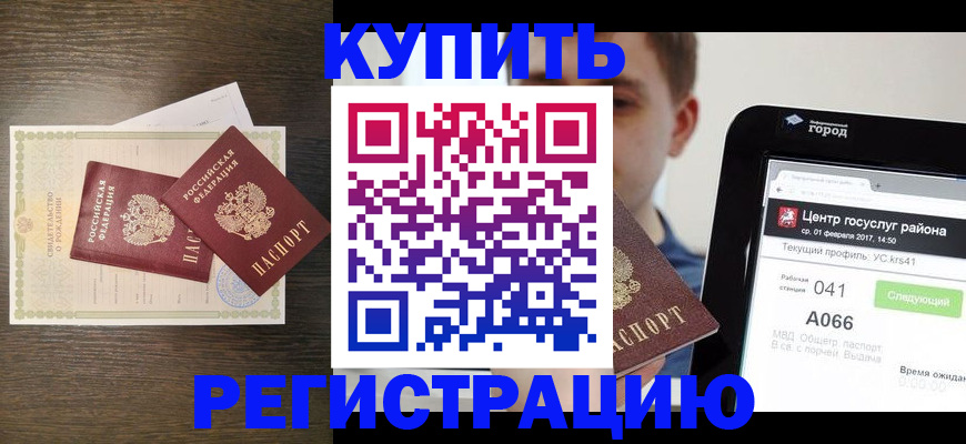 прописка для работы в Харабали